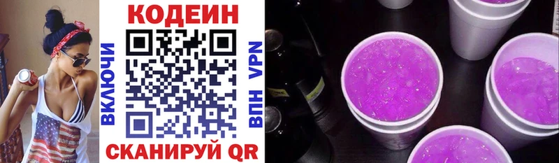 Кодеиновый сироп Lean напиток Lean (лин) Малоярославец